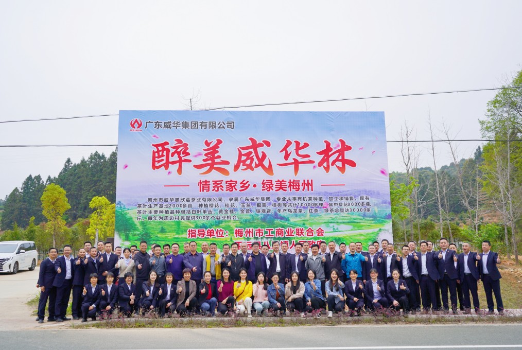 同心共建威華林，共筑綠美梅州夢